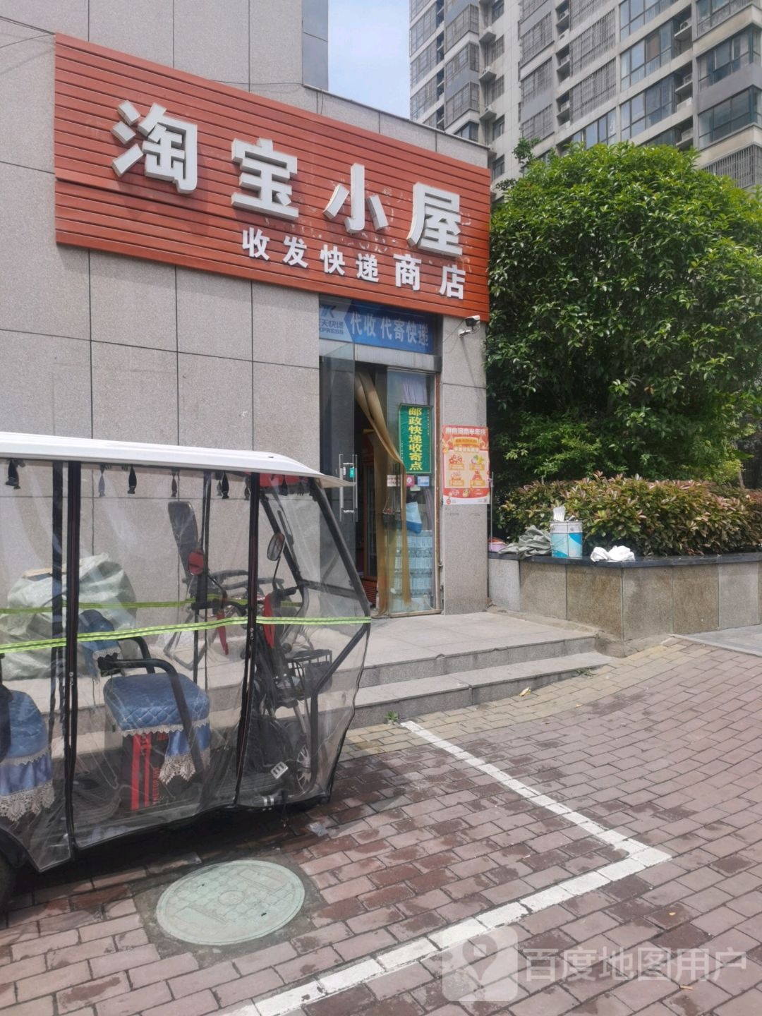 济源市淘宝小屋(太行北路店)