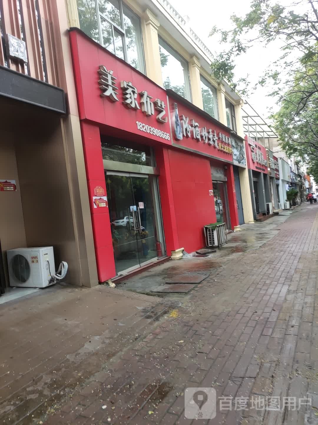 济源市美家布艺(河苑街店)