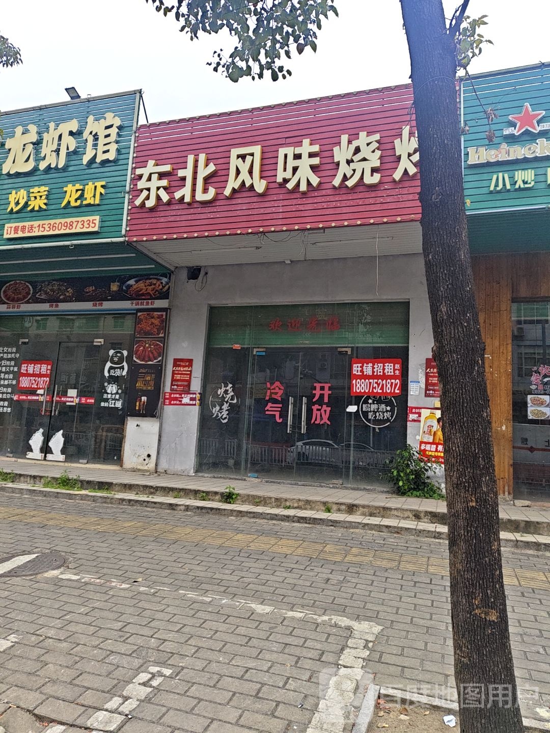 东北风味烧烤