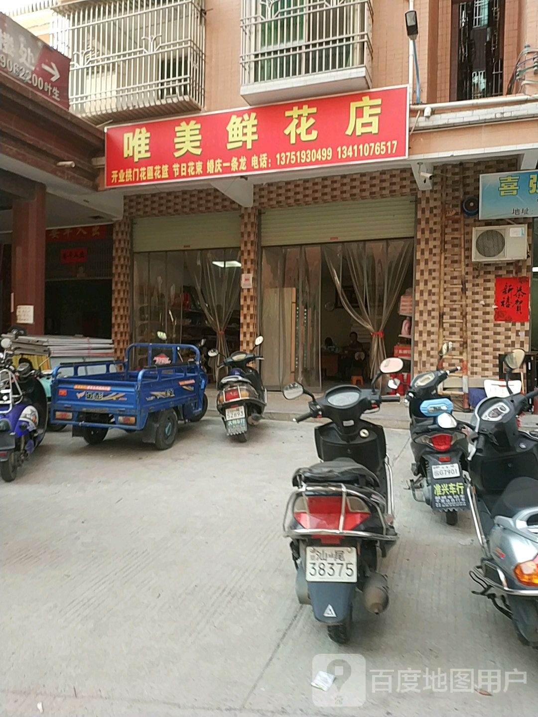 唯美鲜花店
