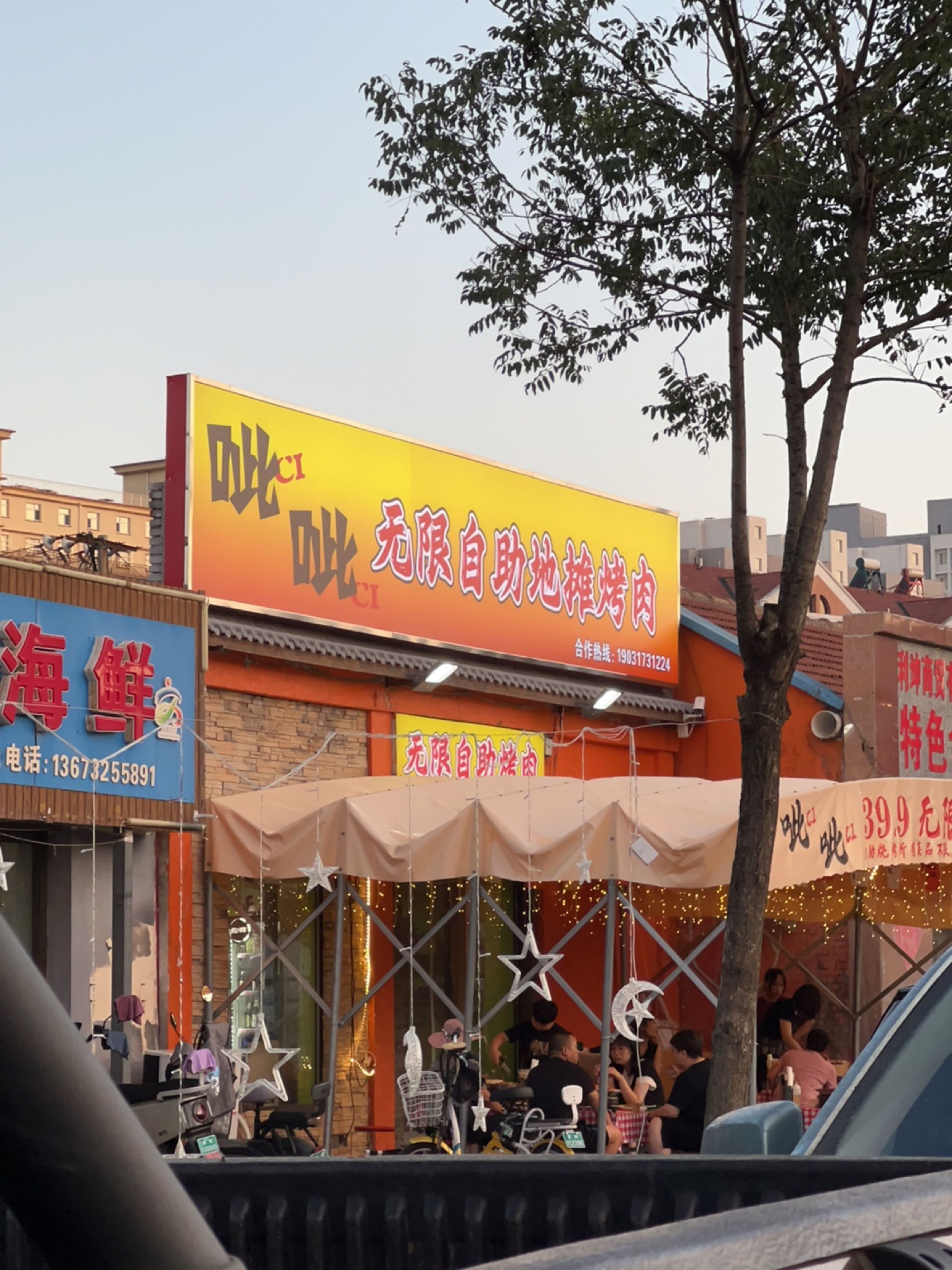 呲呲无限自助地摊烤肉