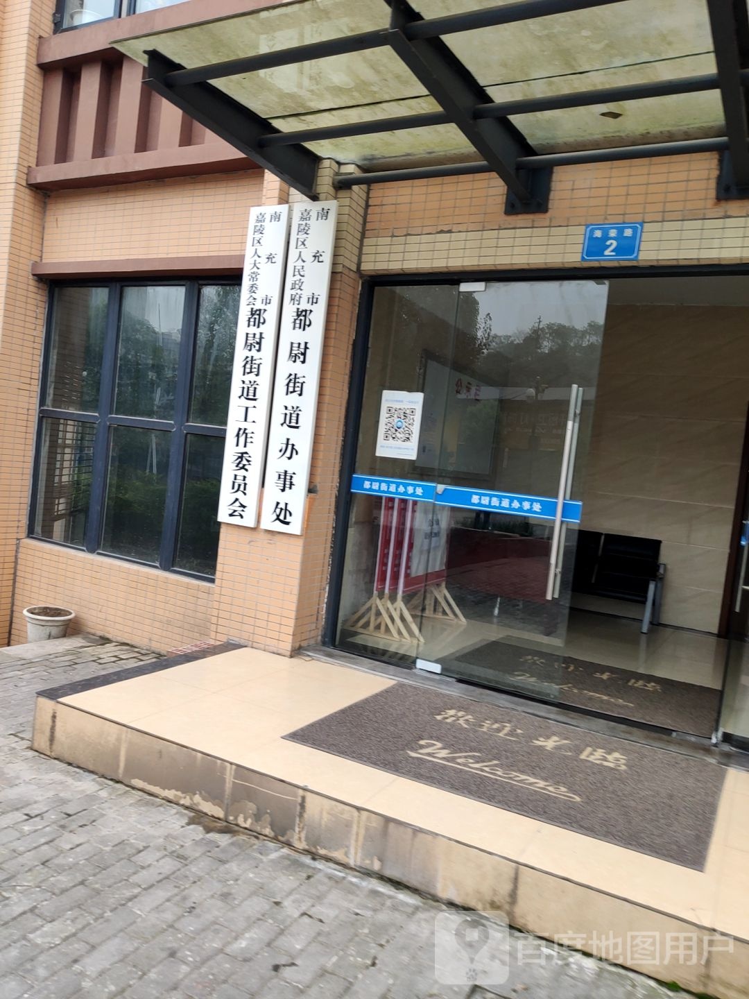 四川省南充市嘉陵区都尉街道海荣路二段1号