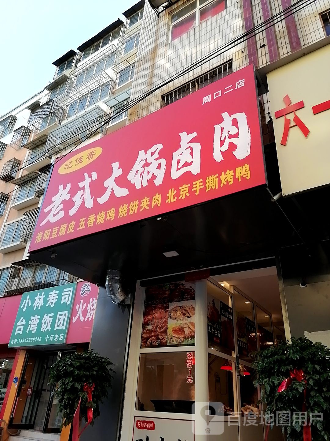 小林寿司苔米饭团(育新街店)