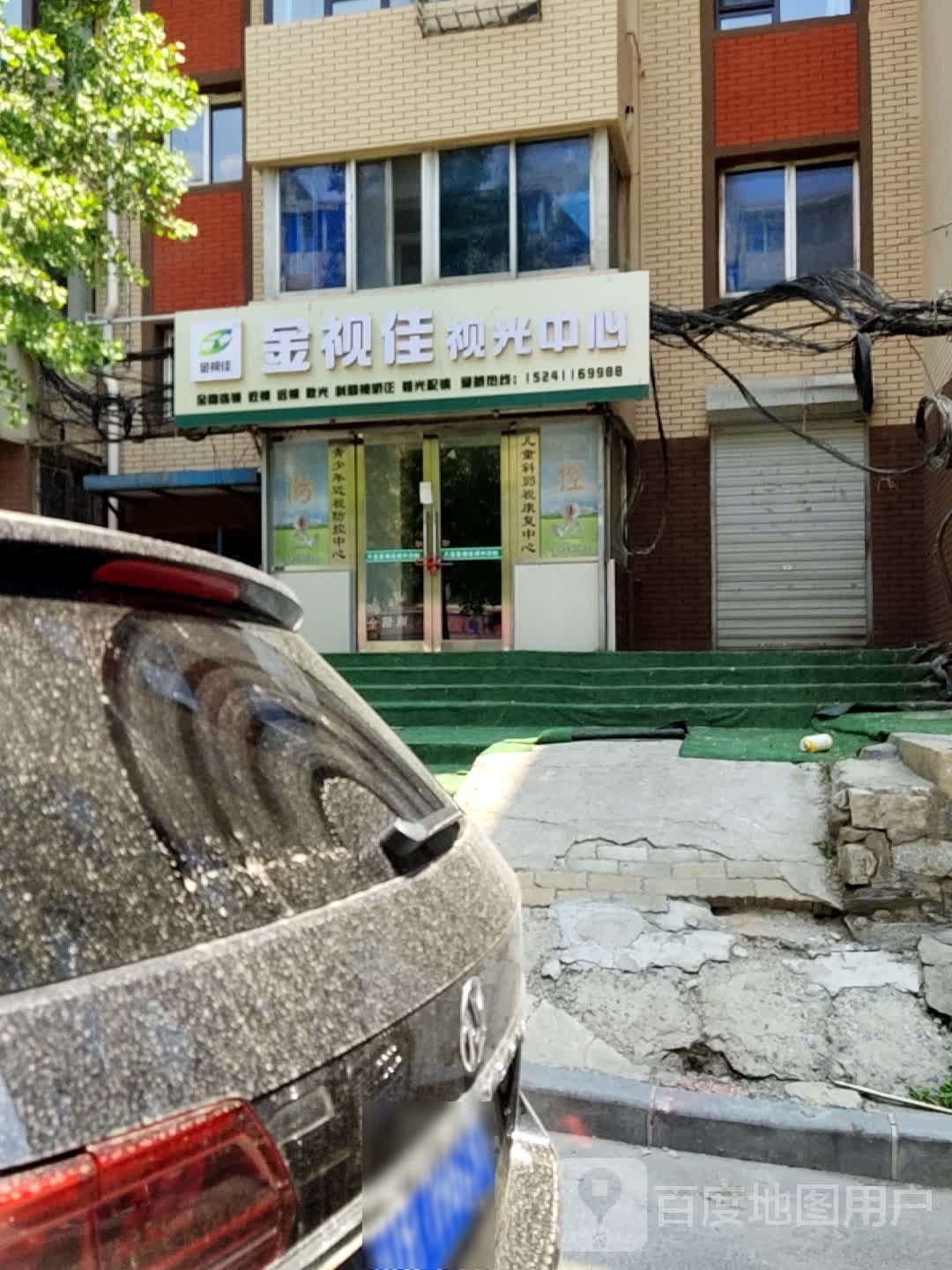 金视佳视光中心
