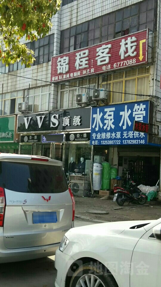 固始县VVS顶级男装(红星路店)