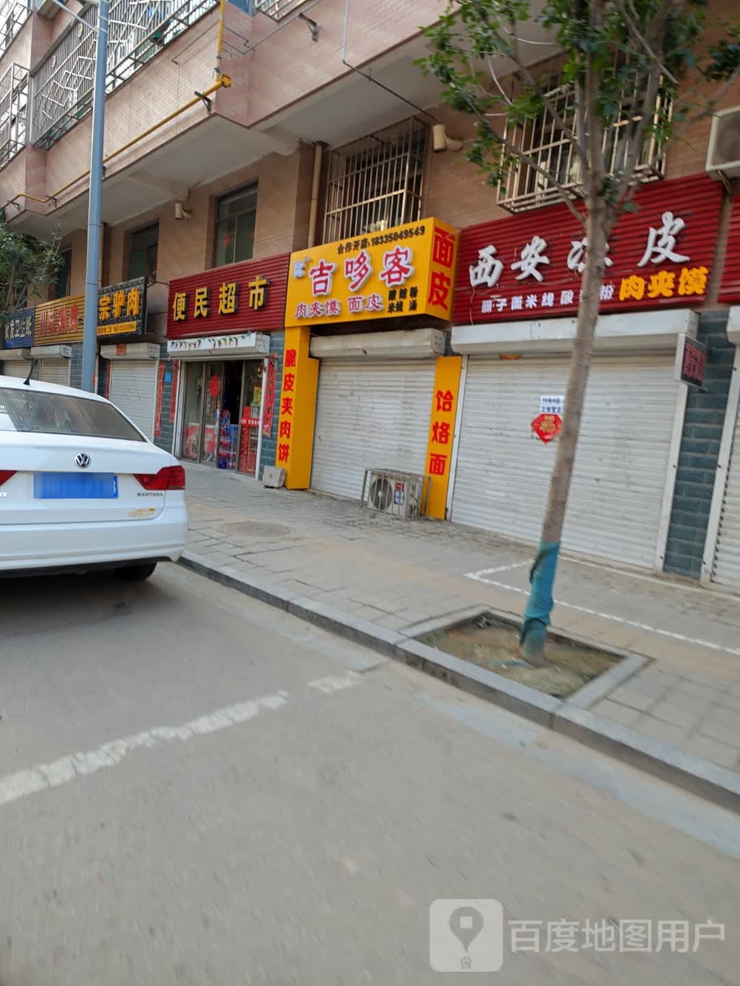 吉哆客(鑫海苑店)