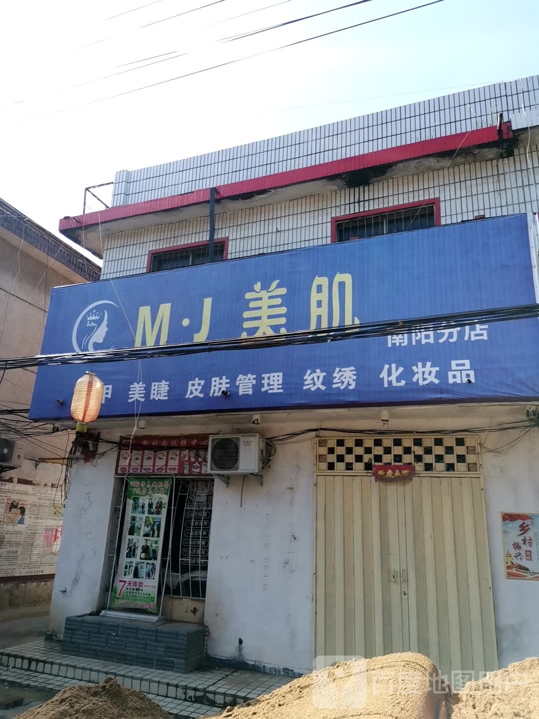 卧龙区石桥镇美肌美甲美睫(南阳分店)