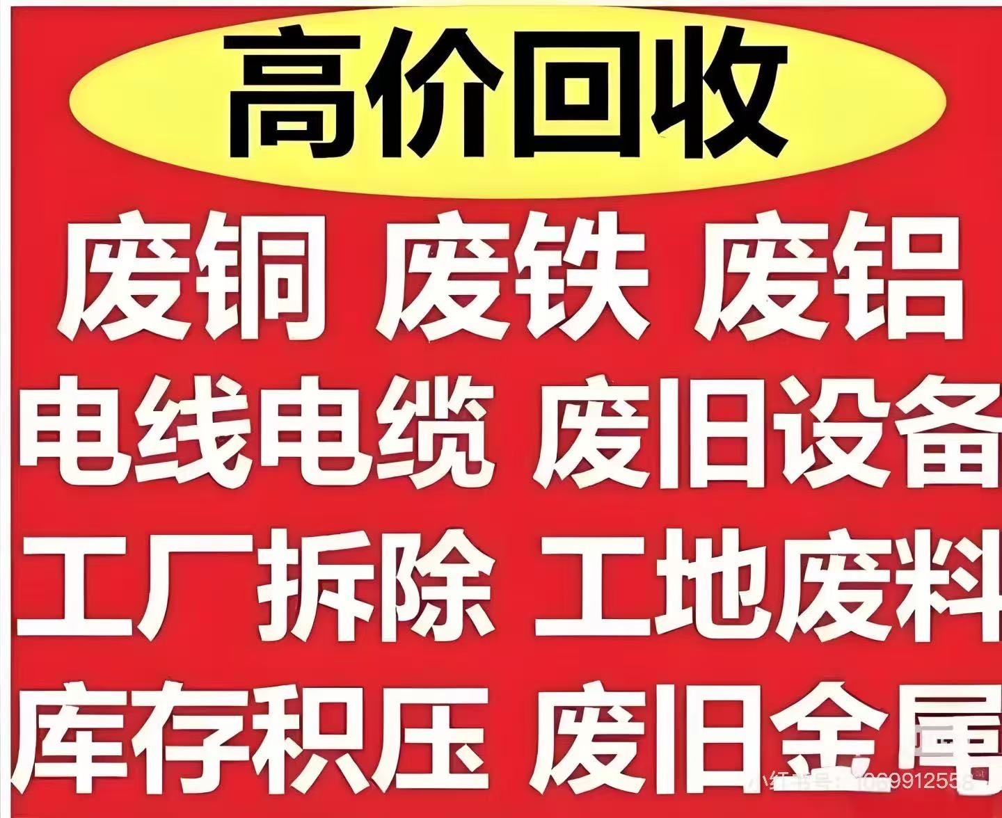 符村废品回收站