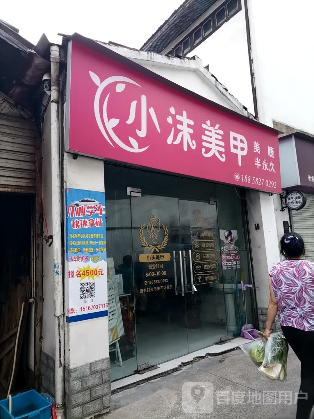 小沫美甲