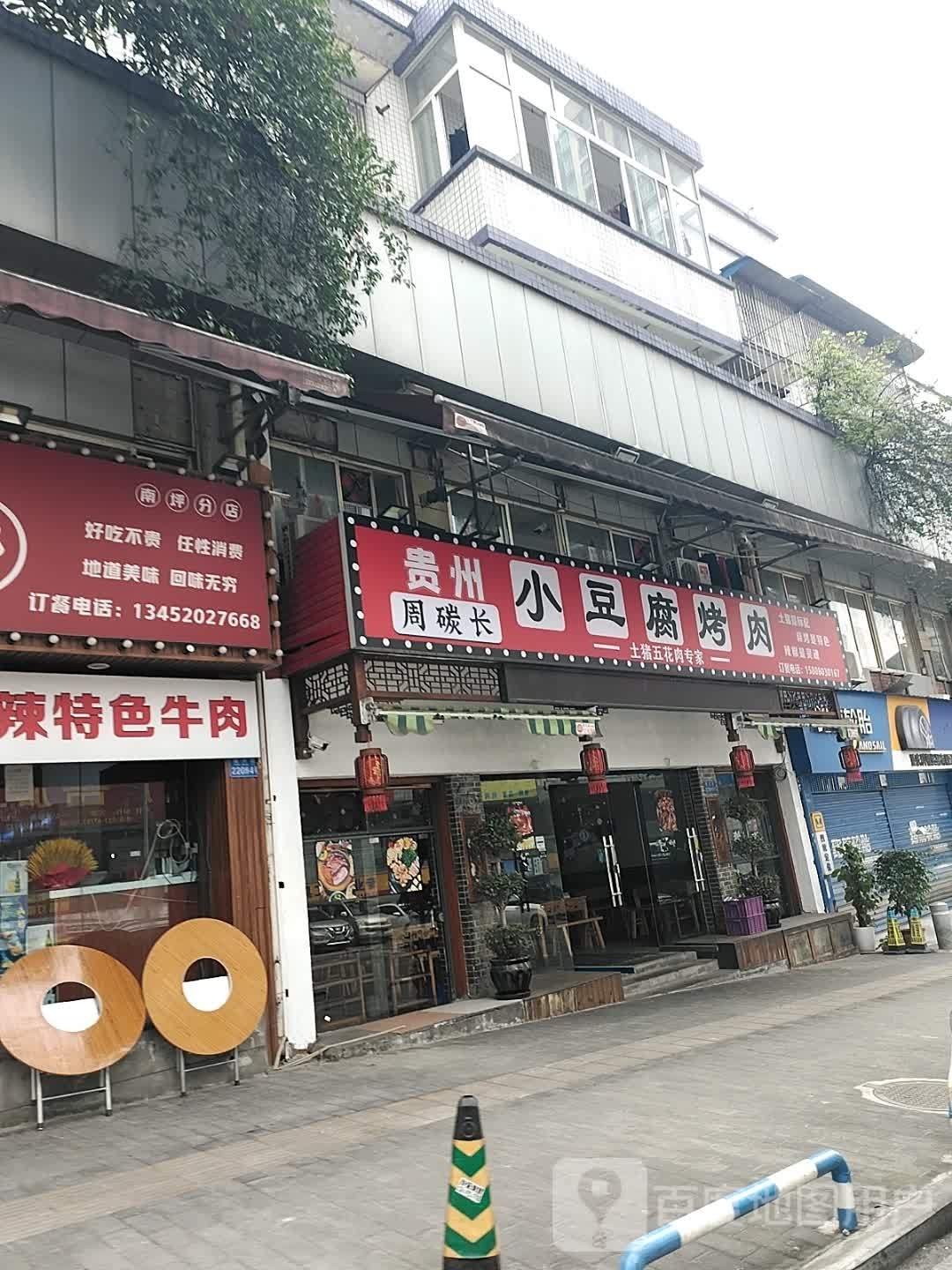 九零小豆腐(南坪协信城店)