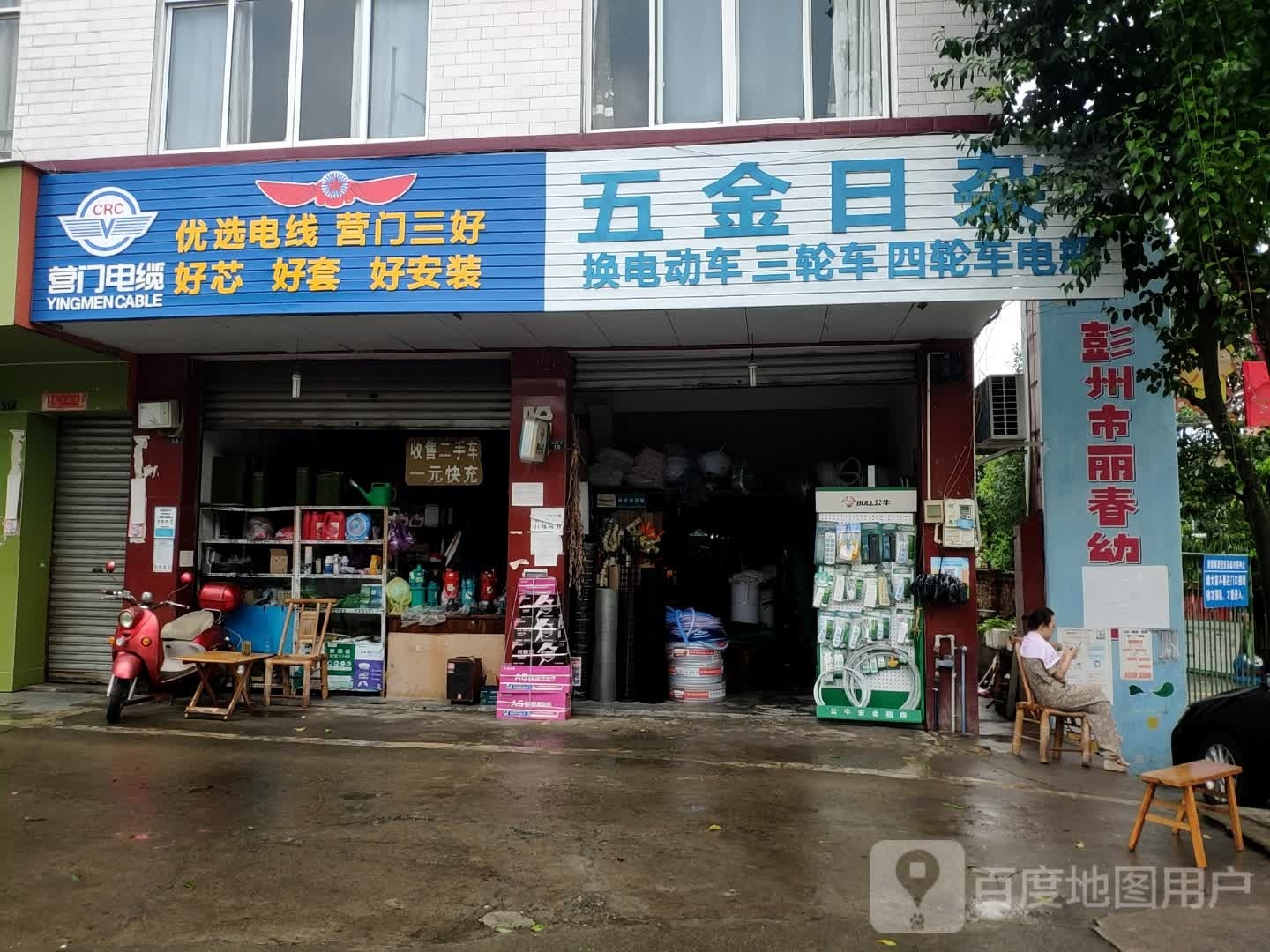 五金日杂