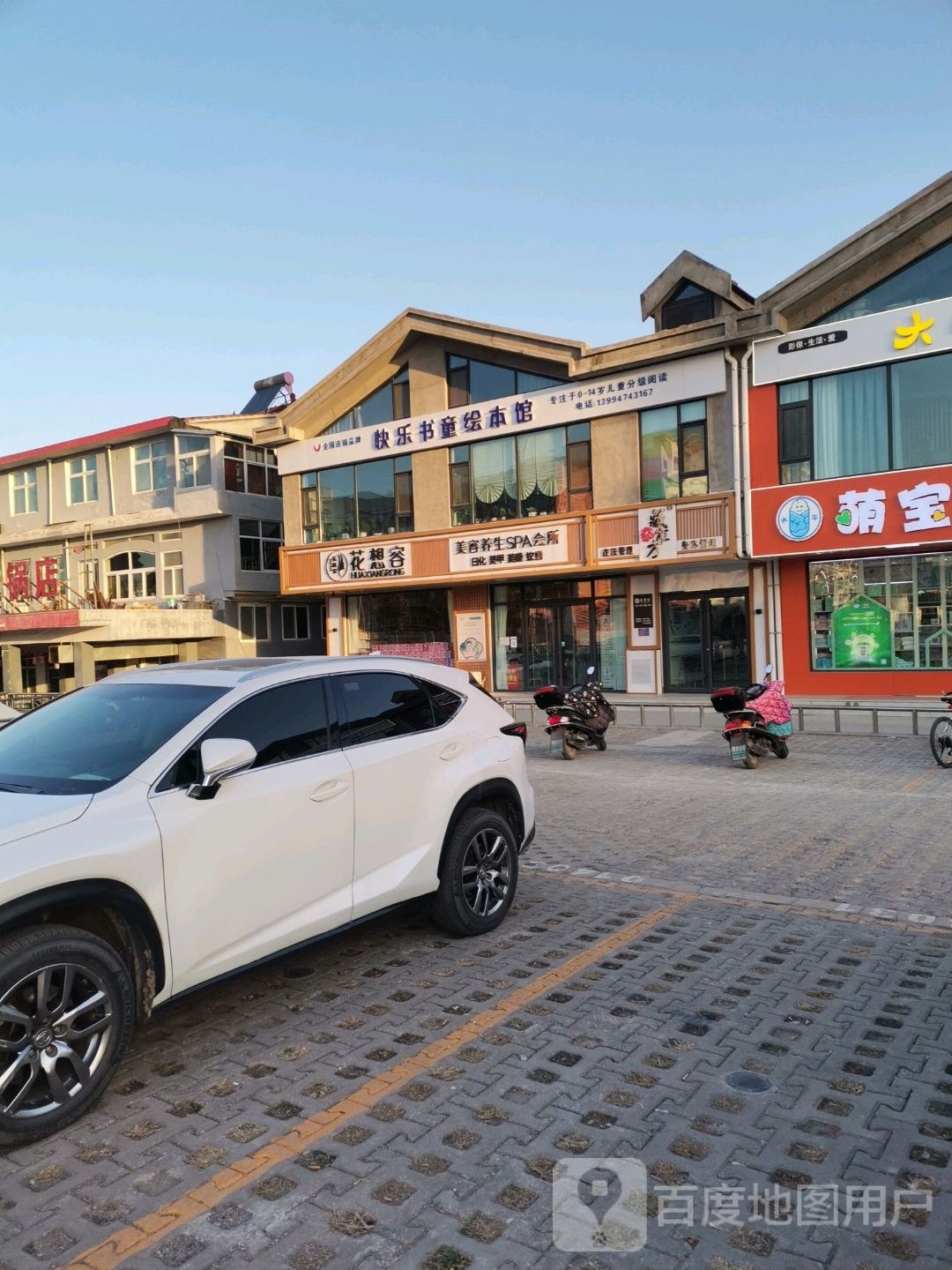 花想容美容养生SPA会所日化美甲美睫(凤园小区店)