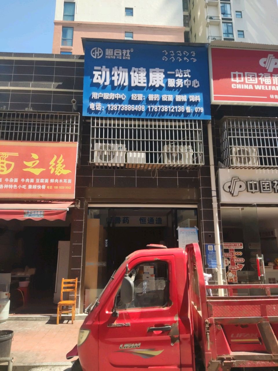 动物健康一站式服务中心