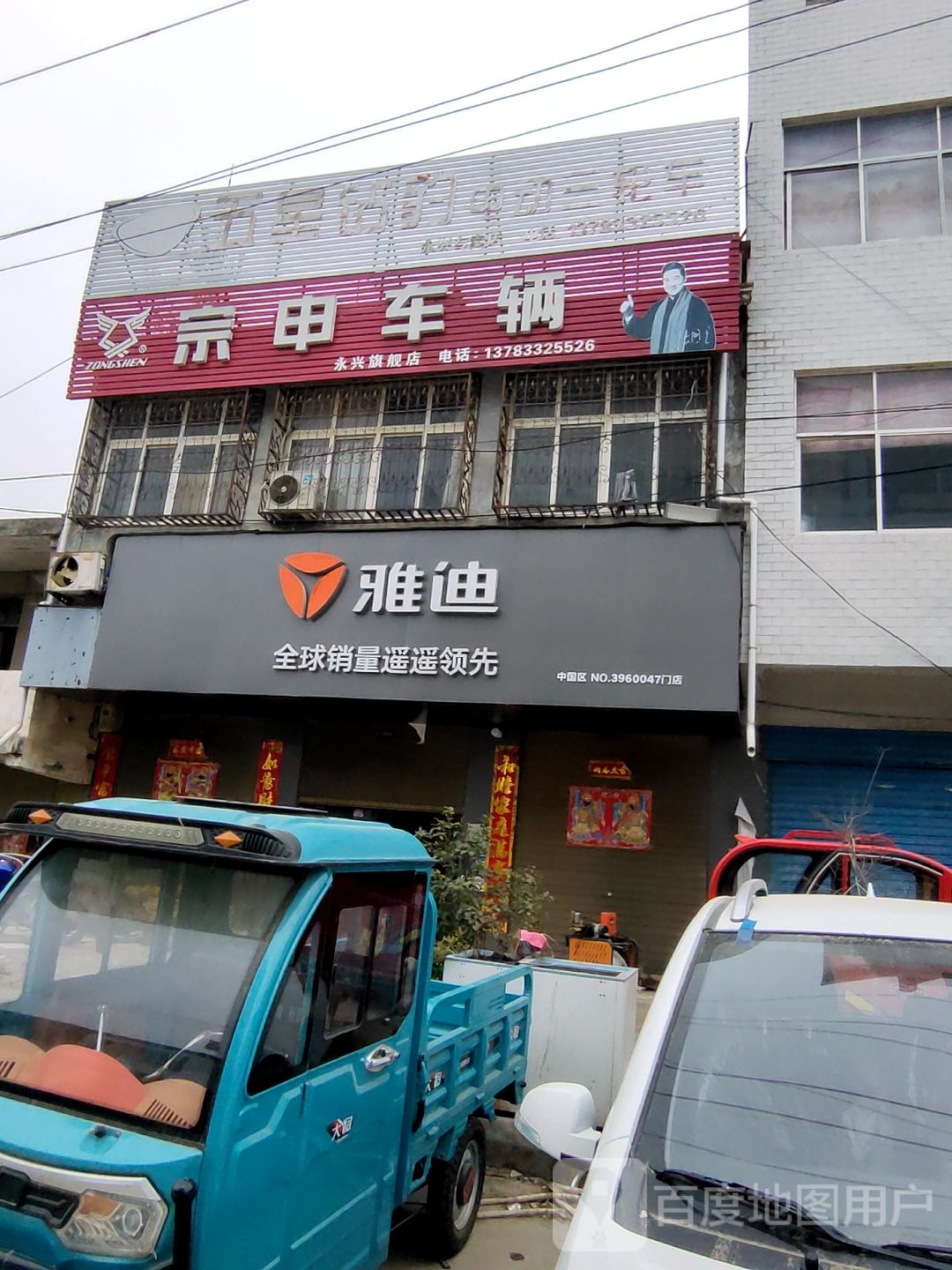 雅迪电动车(寒西线店)