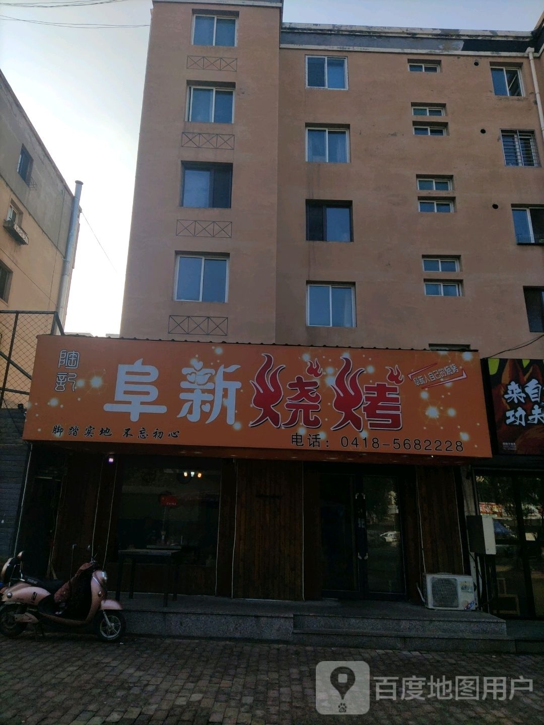 陶记阜新海先烧烤(金地花园店)