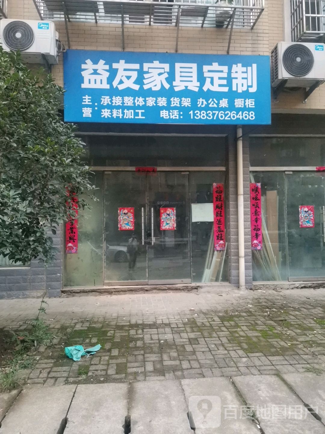 新县益友家具定制(秋实路店)