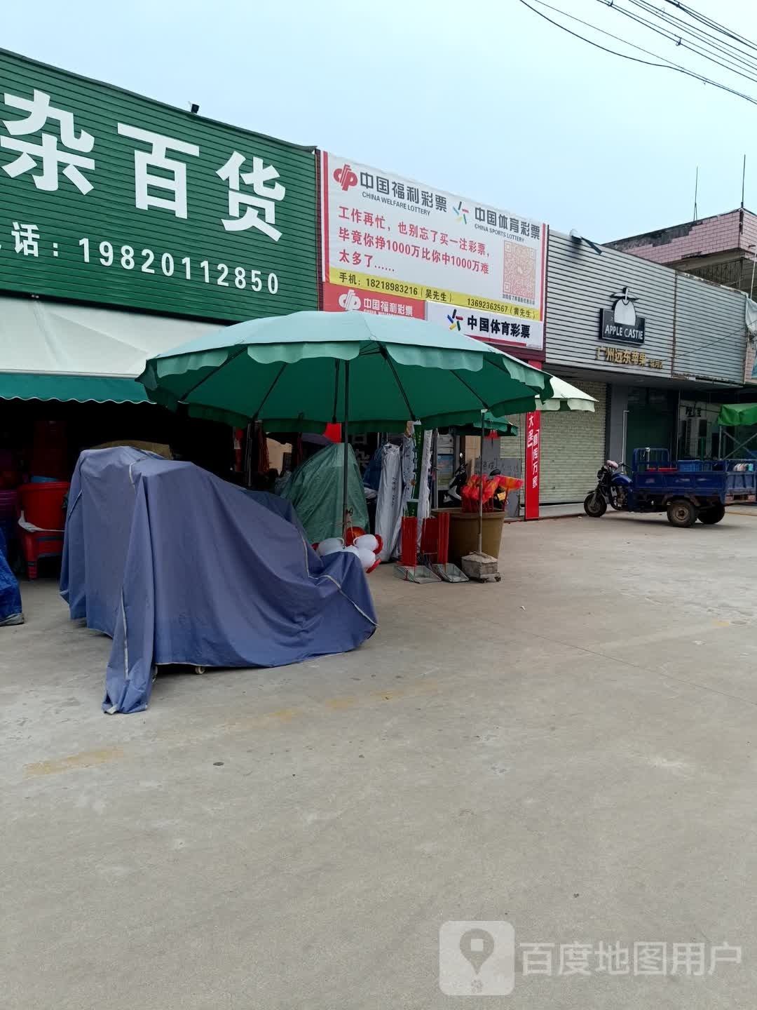 中国福利彩票投注站