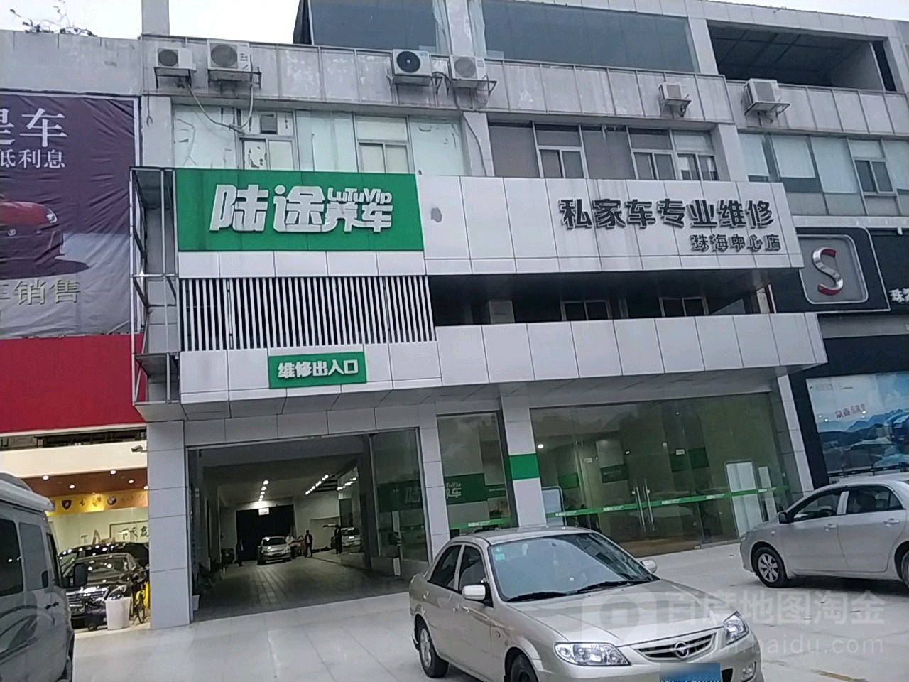 陆途养车(香洲店)