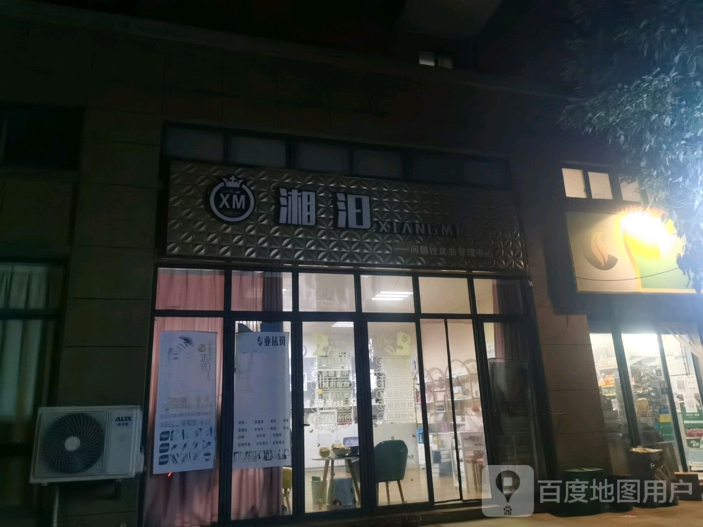 湘汨
