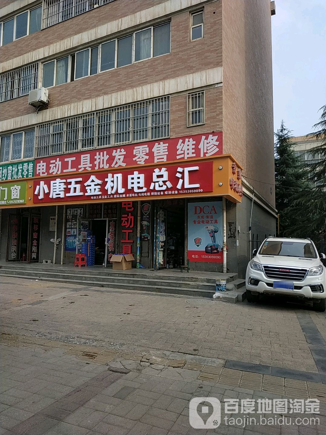 小唐五金机电总汇