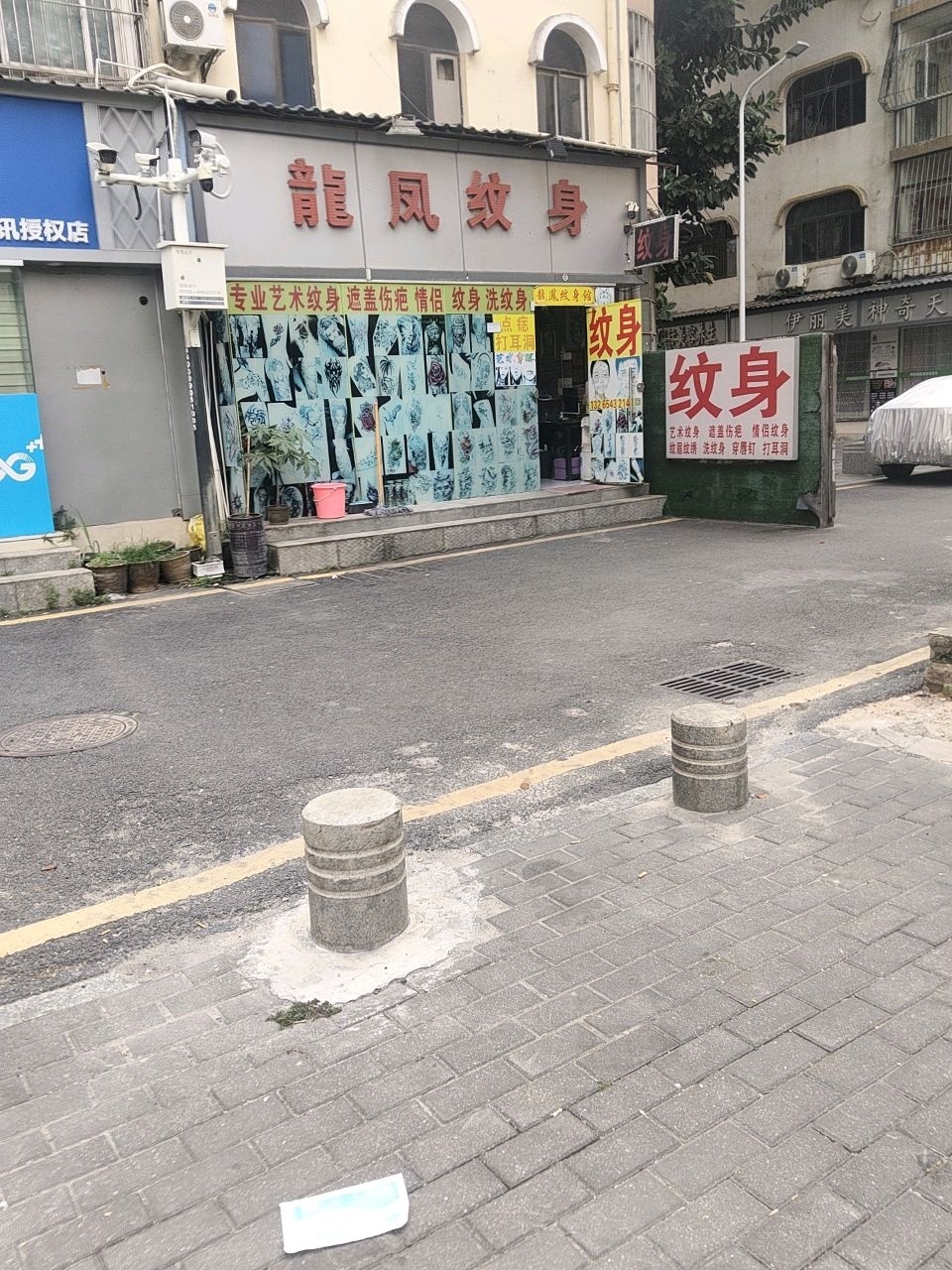 龍凤纹身