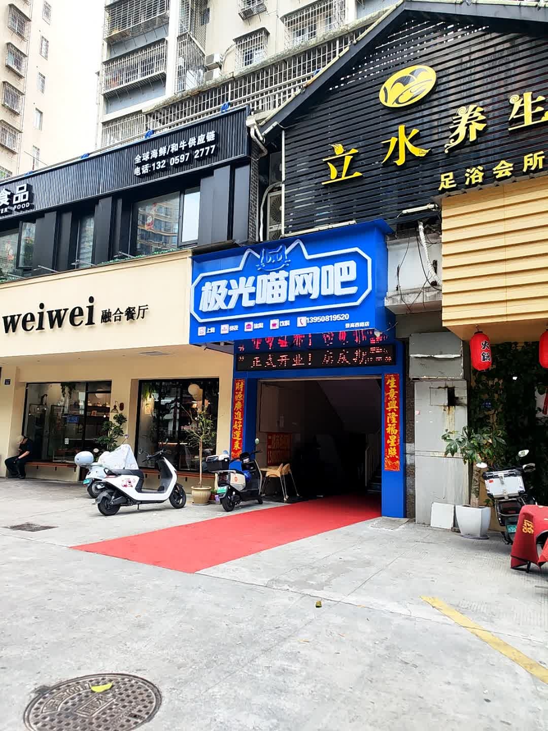 极光喵网吧