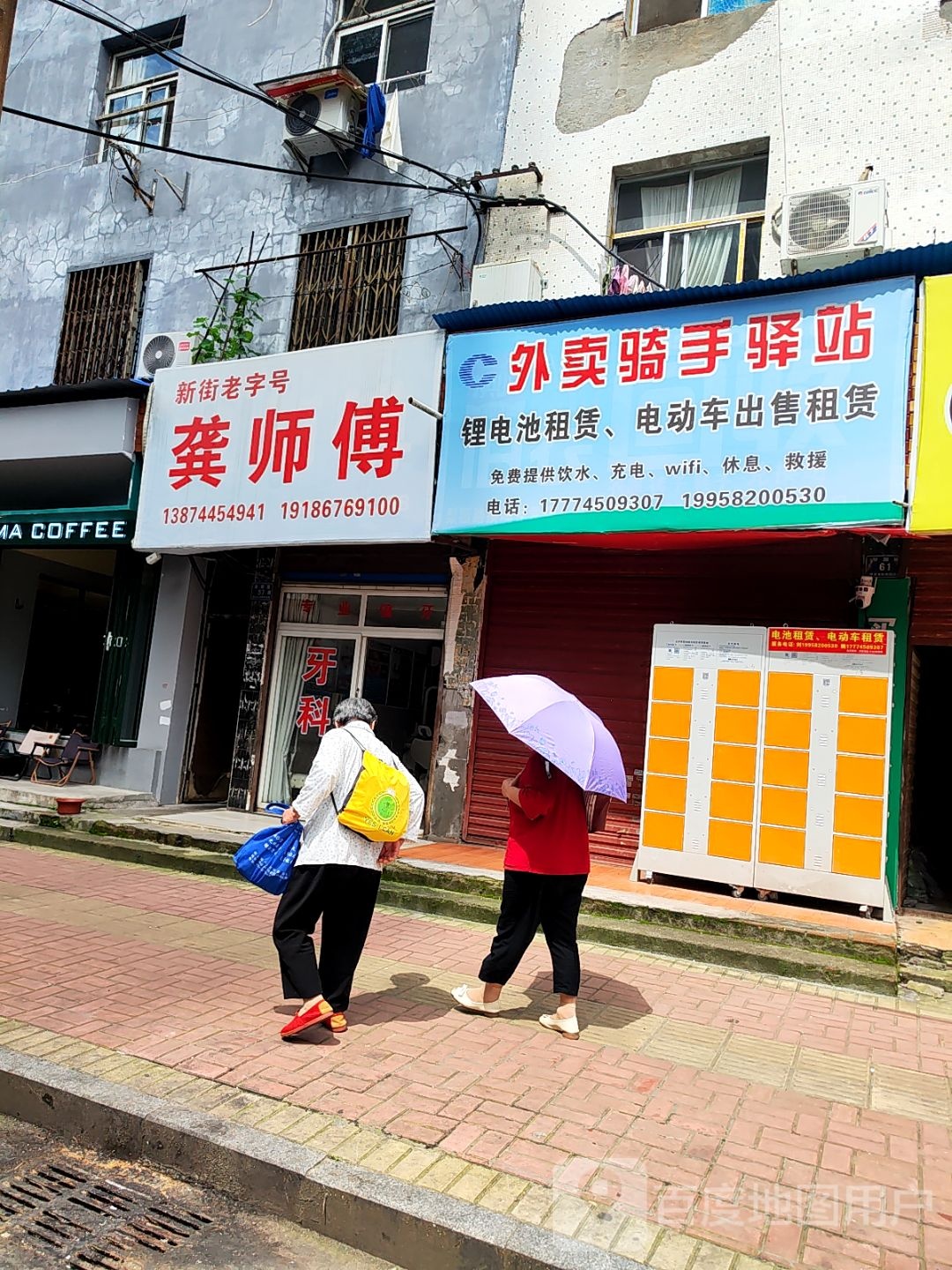 外卖骑手驿站