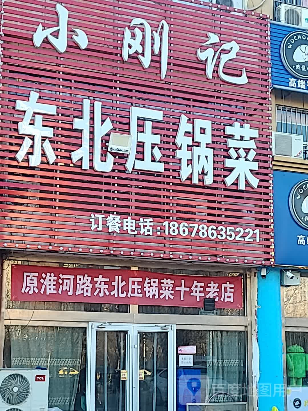 东北烧烤东北压锅菜