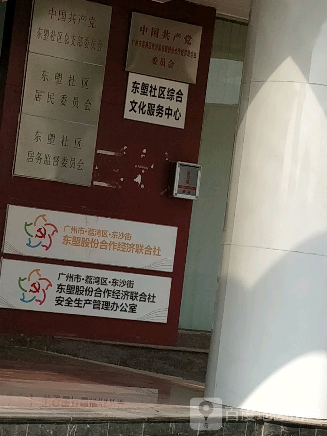 广州市东沙经济区