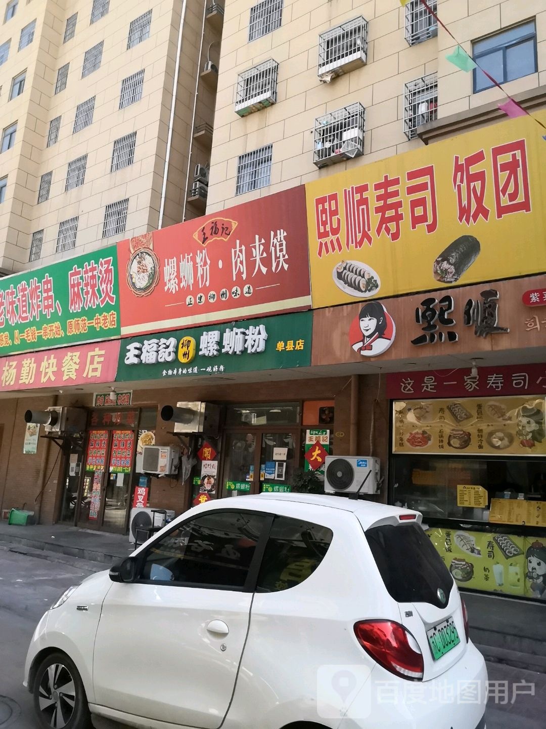 怀旧老味道炸串老麻辣烫