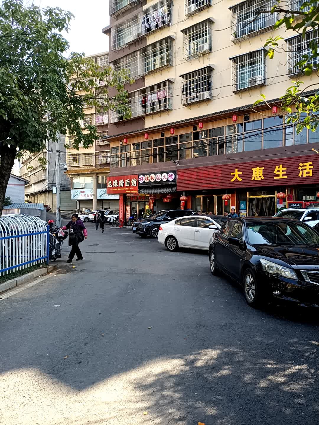 大惠生活超市店