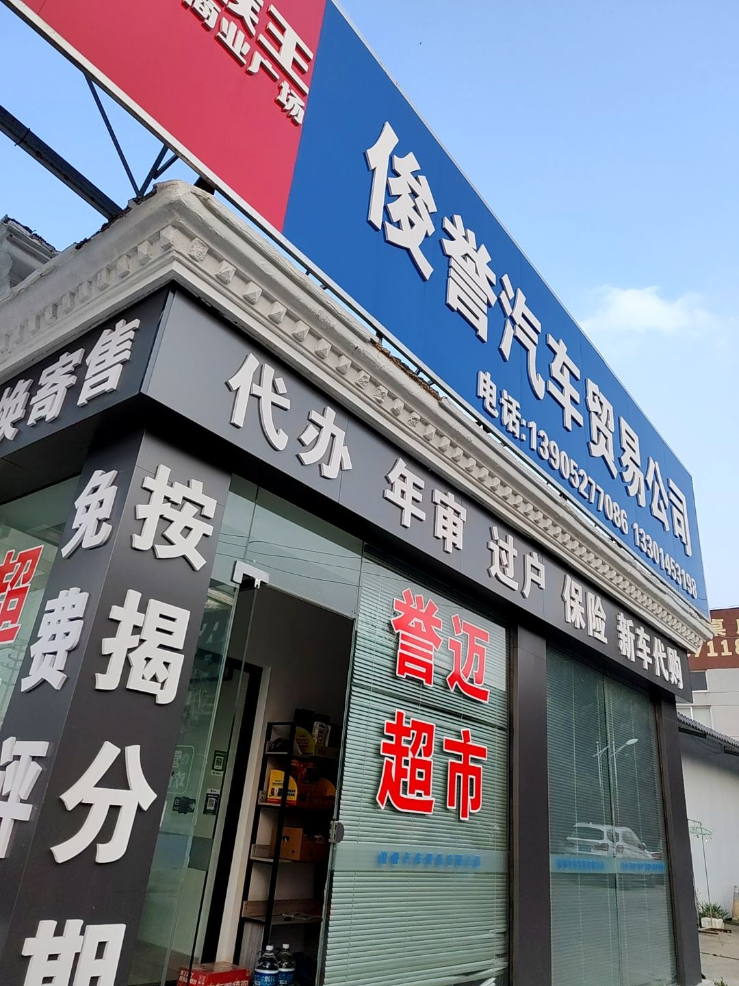 俊誉二手车