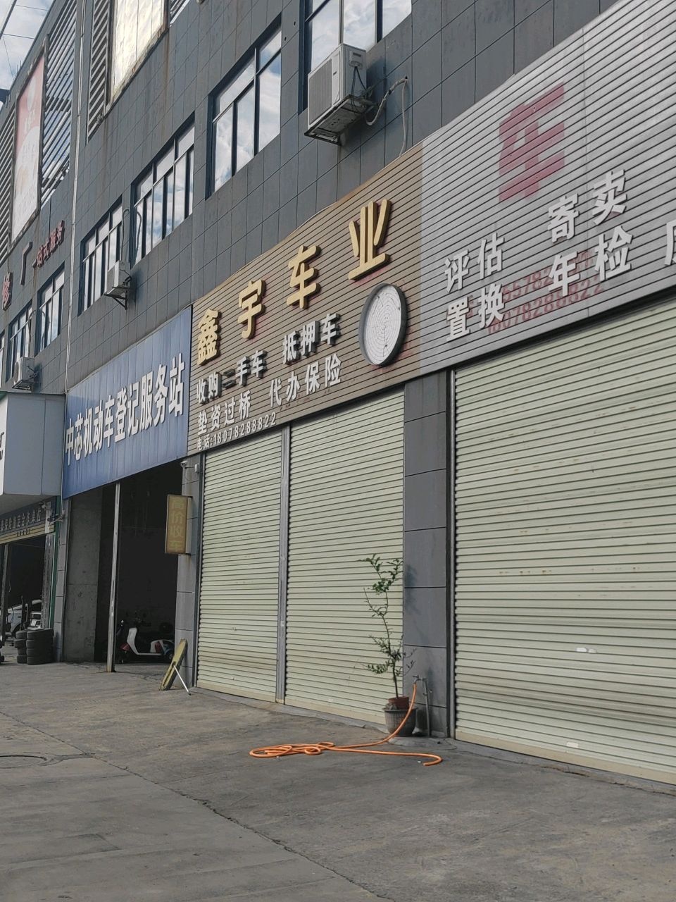 鑫宇车业