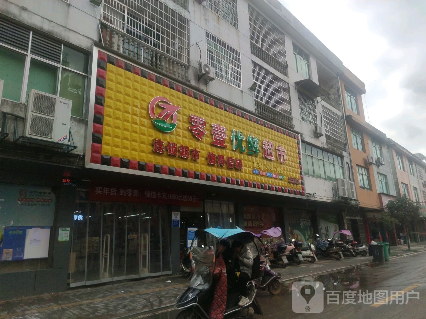 零壹优活超市(潢溪店)