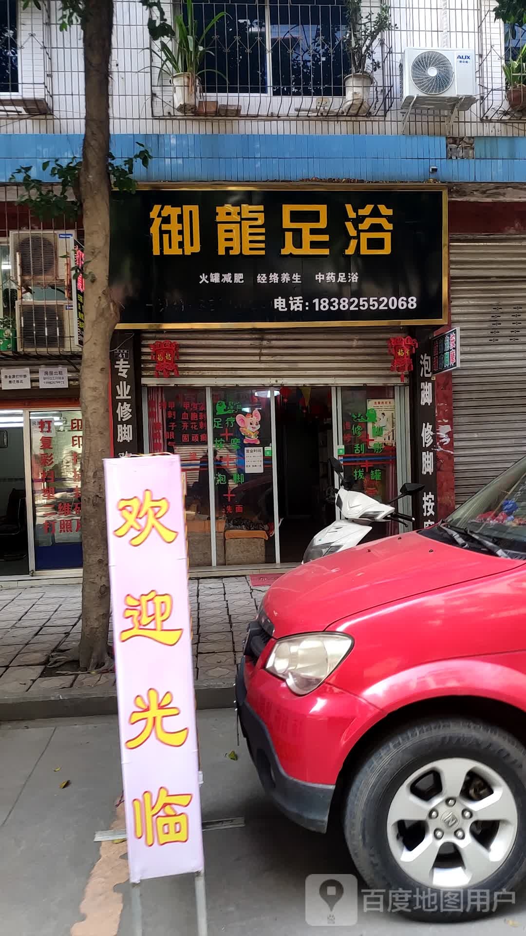 御龙足浴