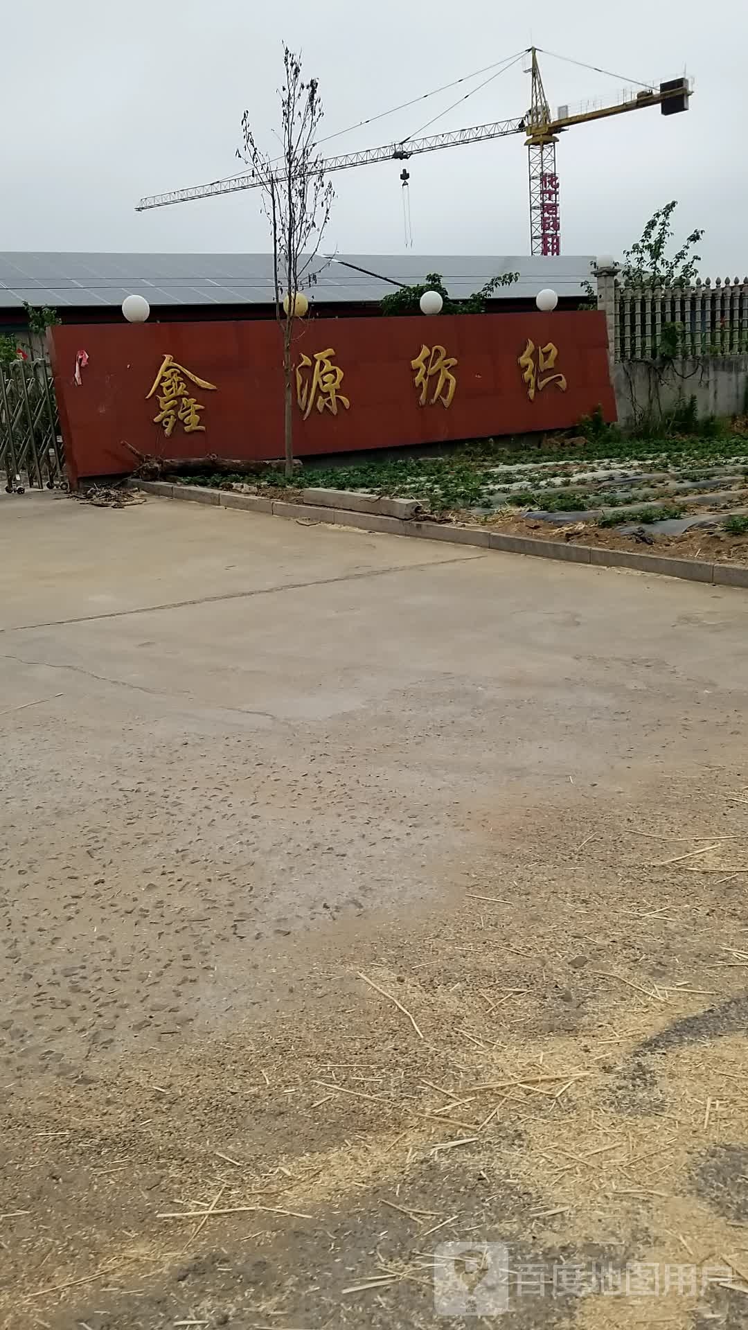 鑫源纺织