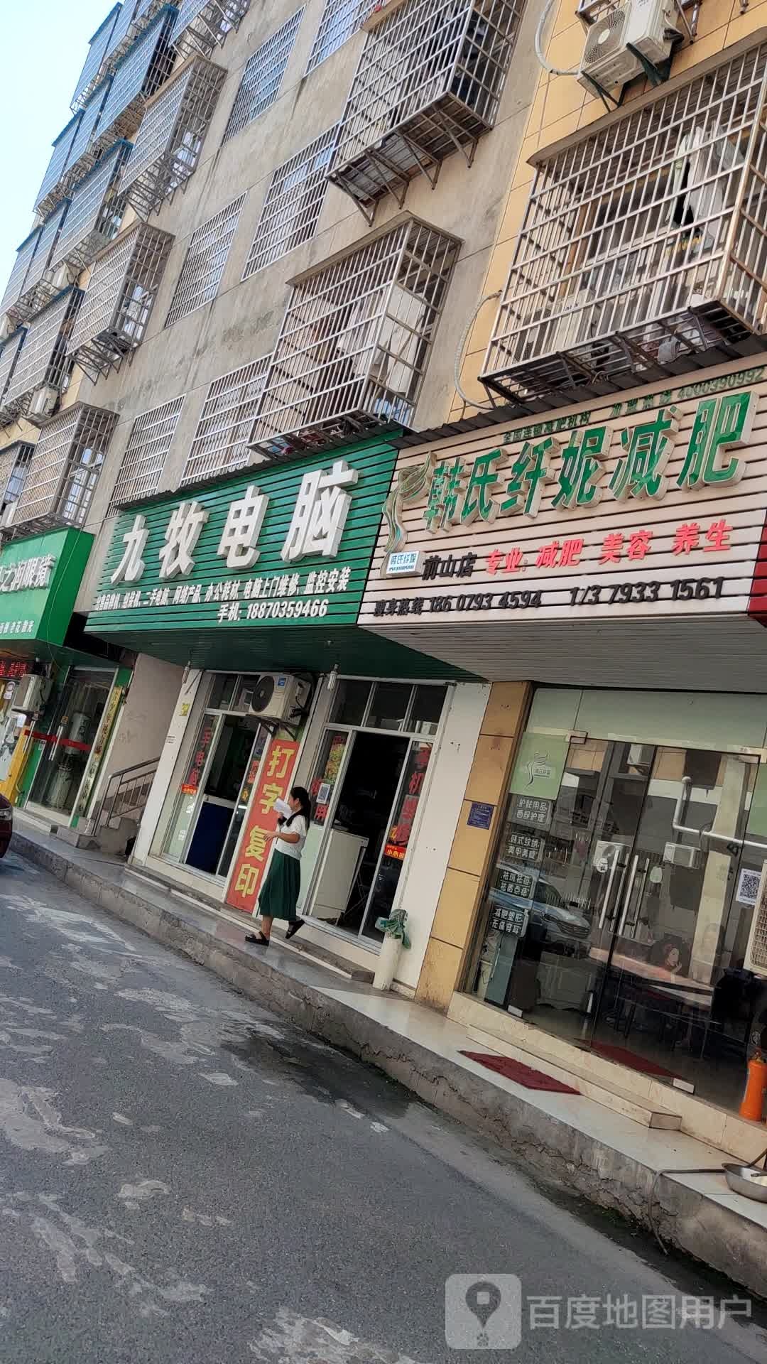 韩氏纤妮减肥(前山店)