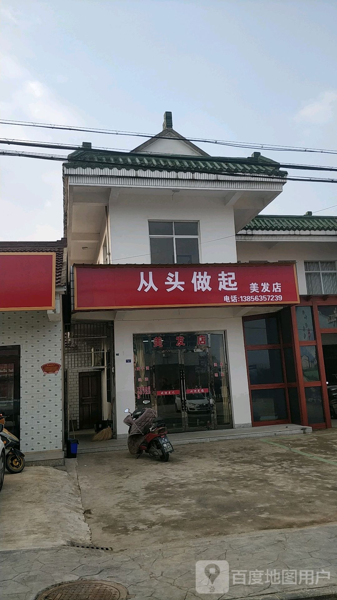 从tou做起美发店