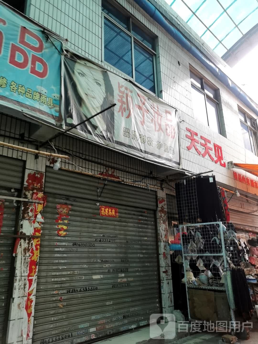 天天见(建设东路店)