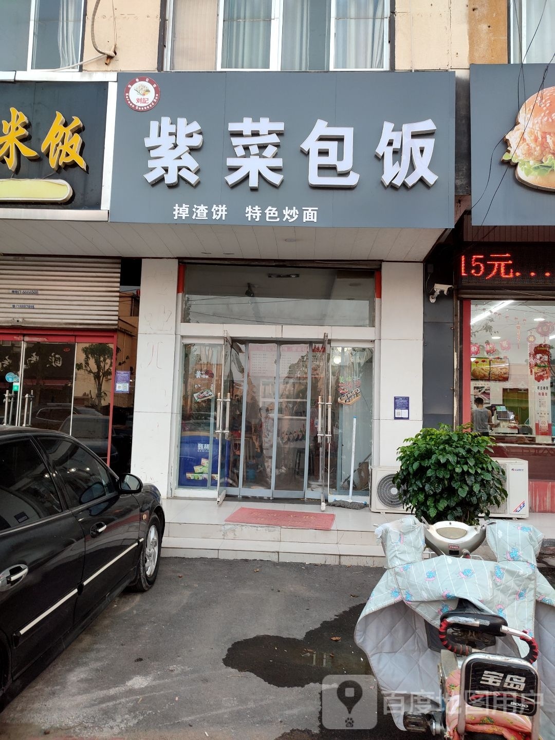刘记紫菜包饭