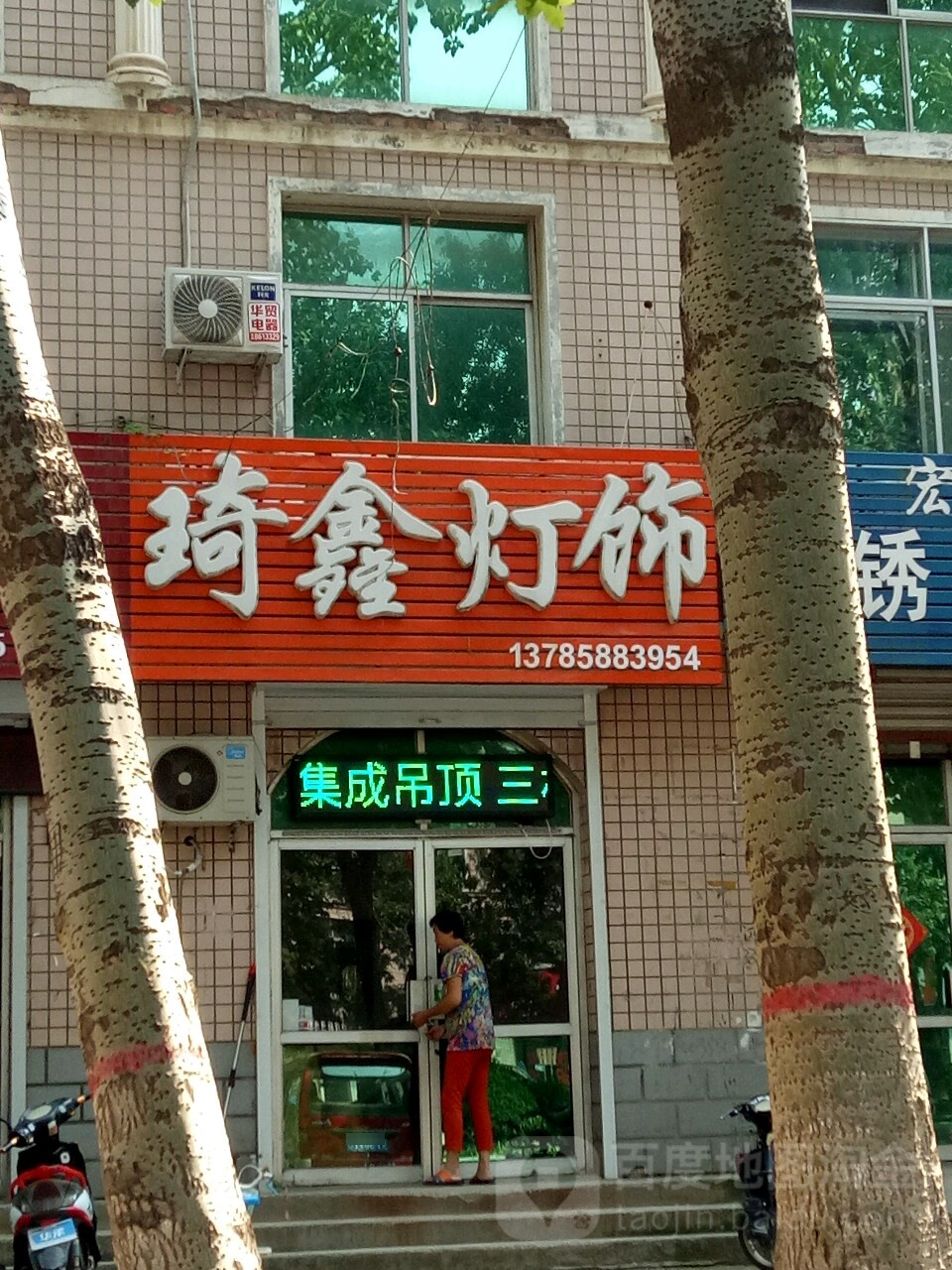 琦鑫灯饰