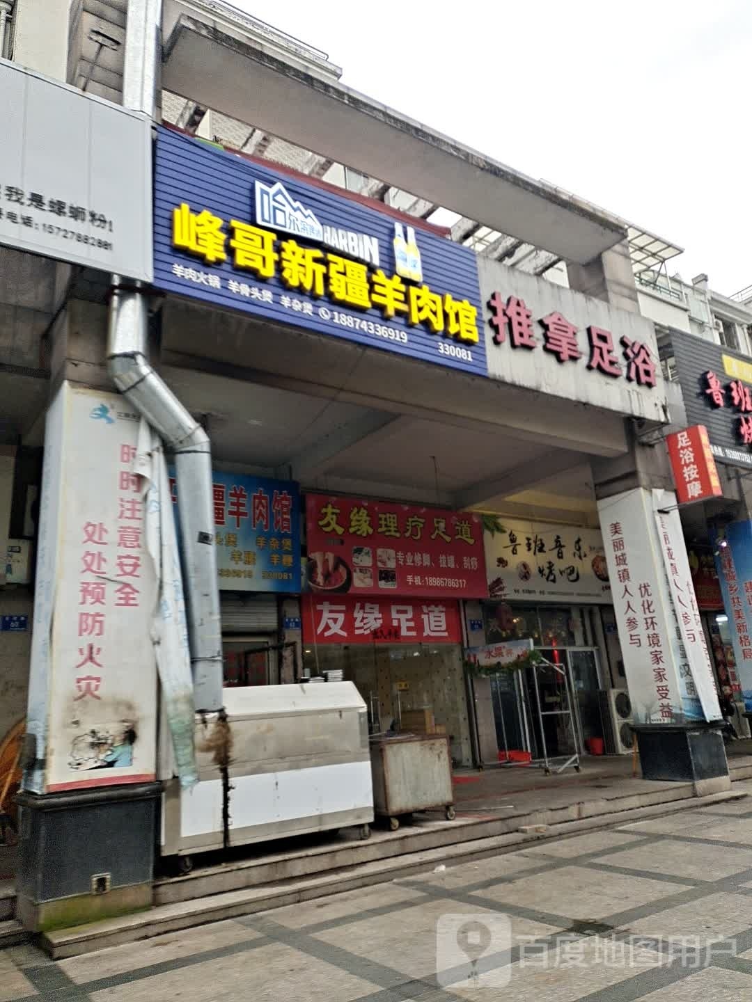 友缘里疗足道