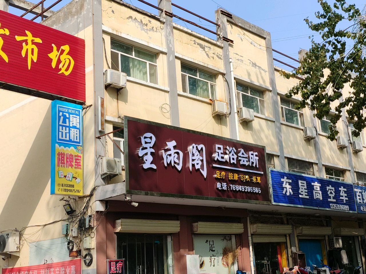 星雨阁沐足