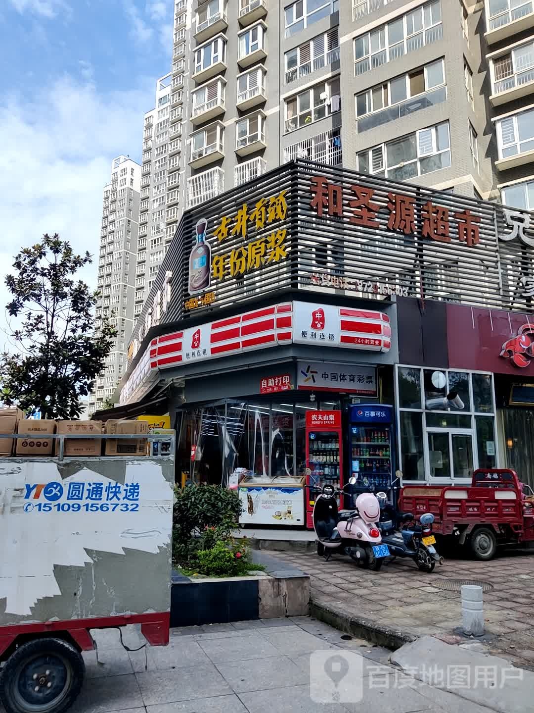 中公便利店(黄沟路店)