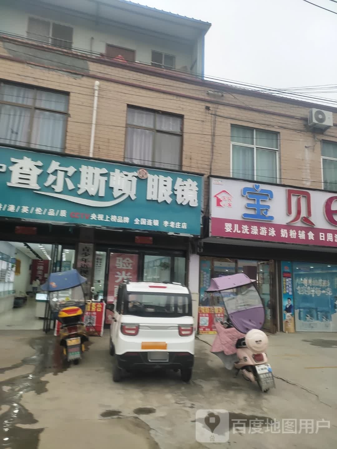 沈丘县李老庄乡查尔斯顿眼镜(和谐大道东段店)