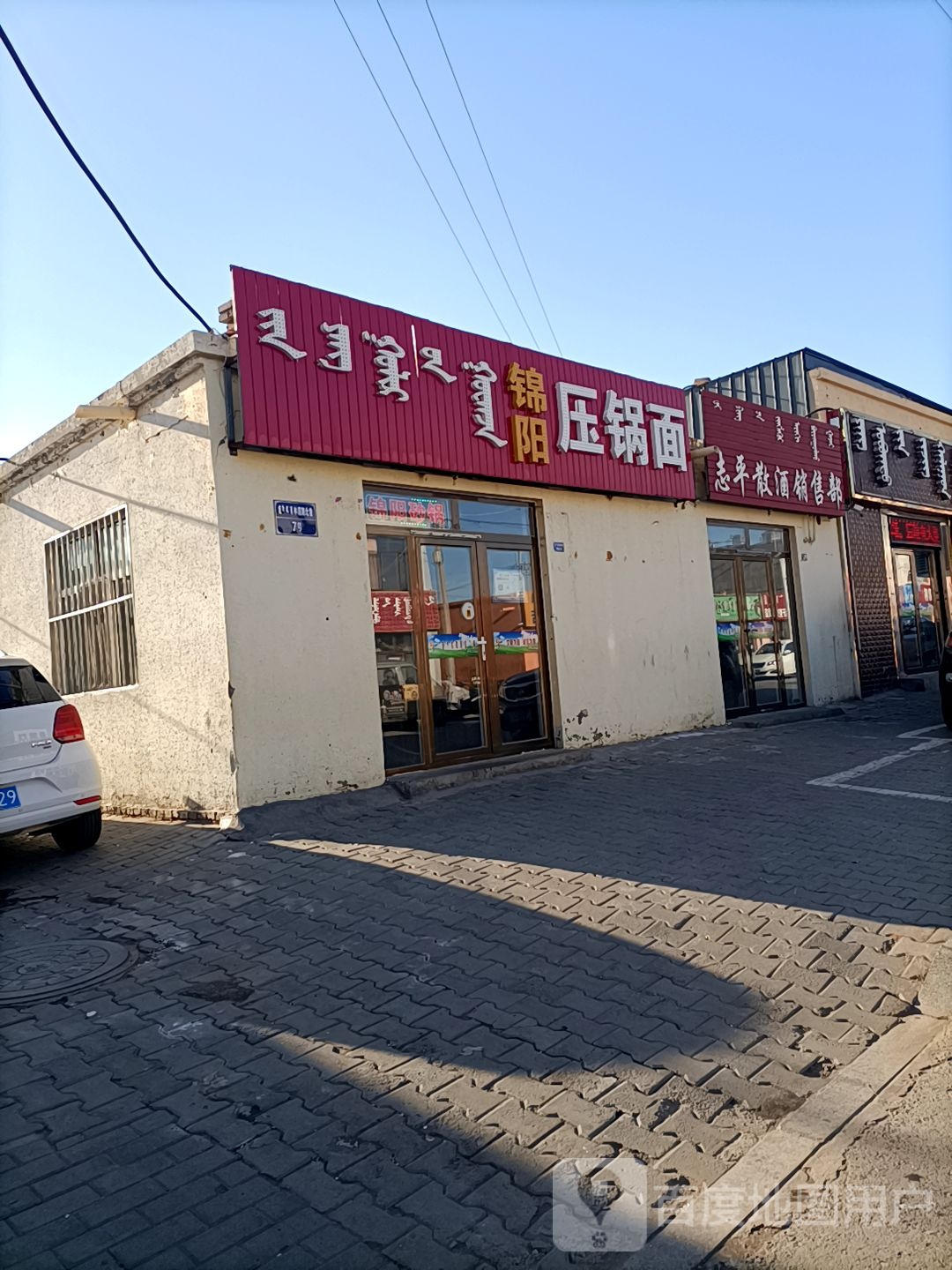 志平散酒销售部