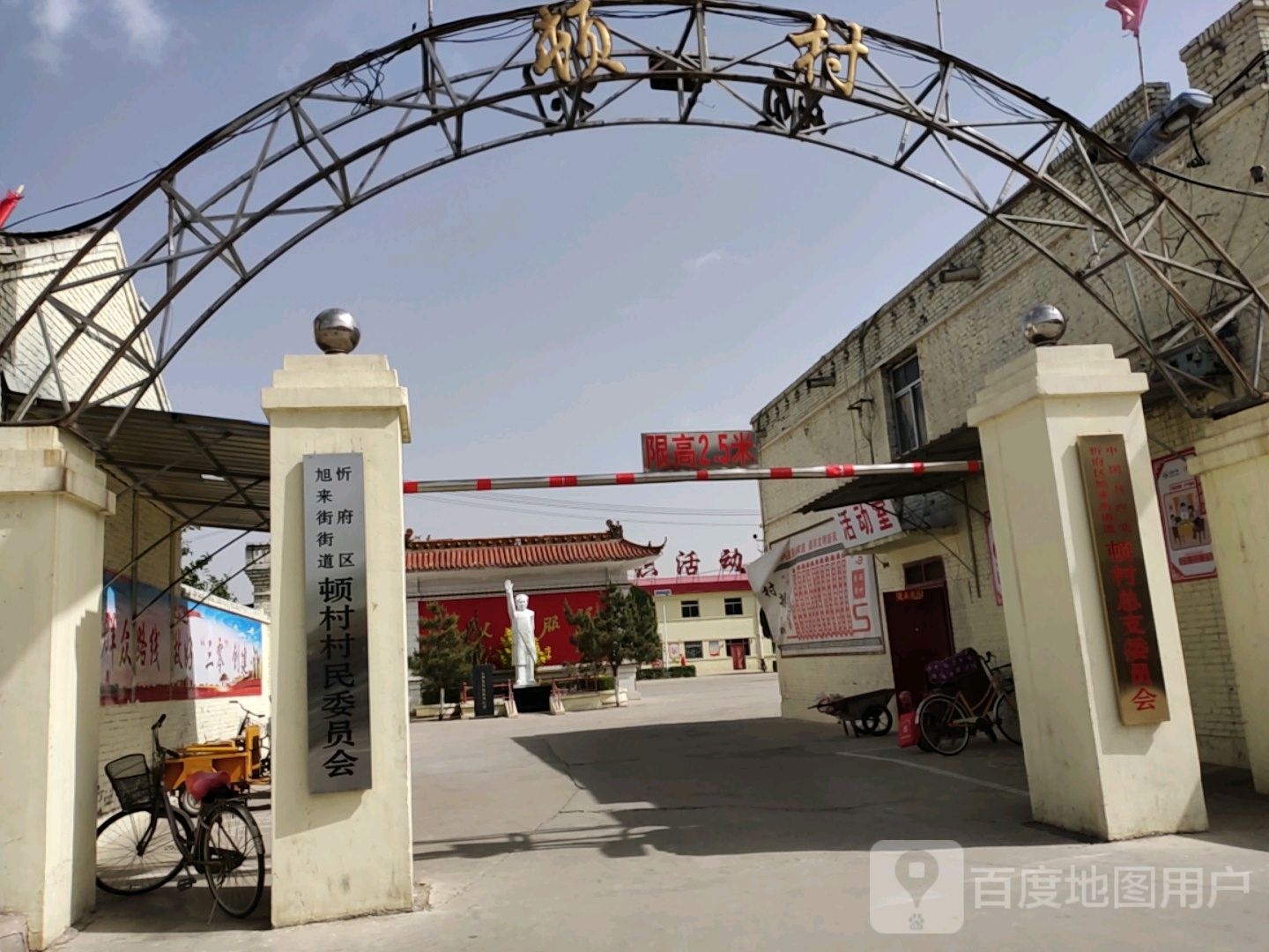 忻州市顿村村民委员会