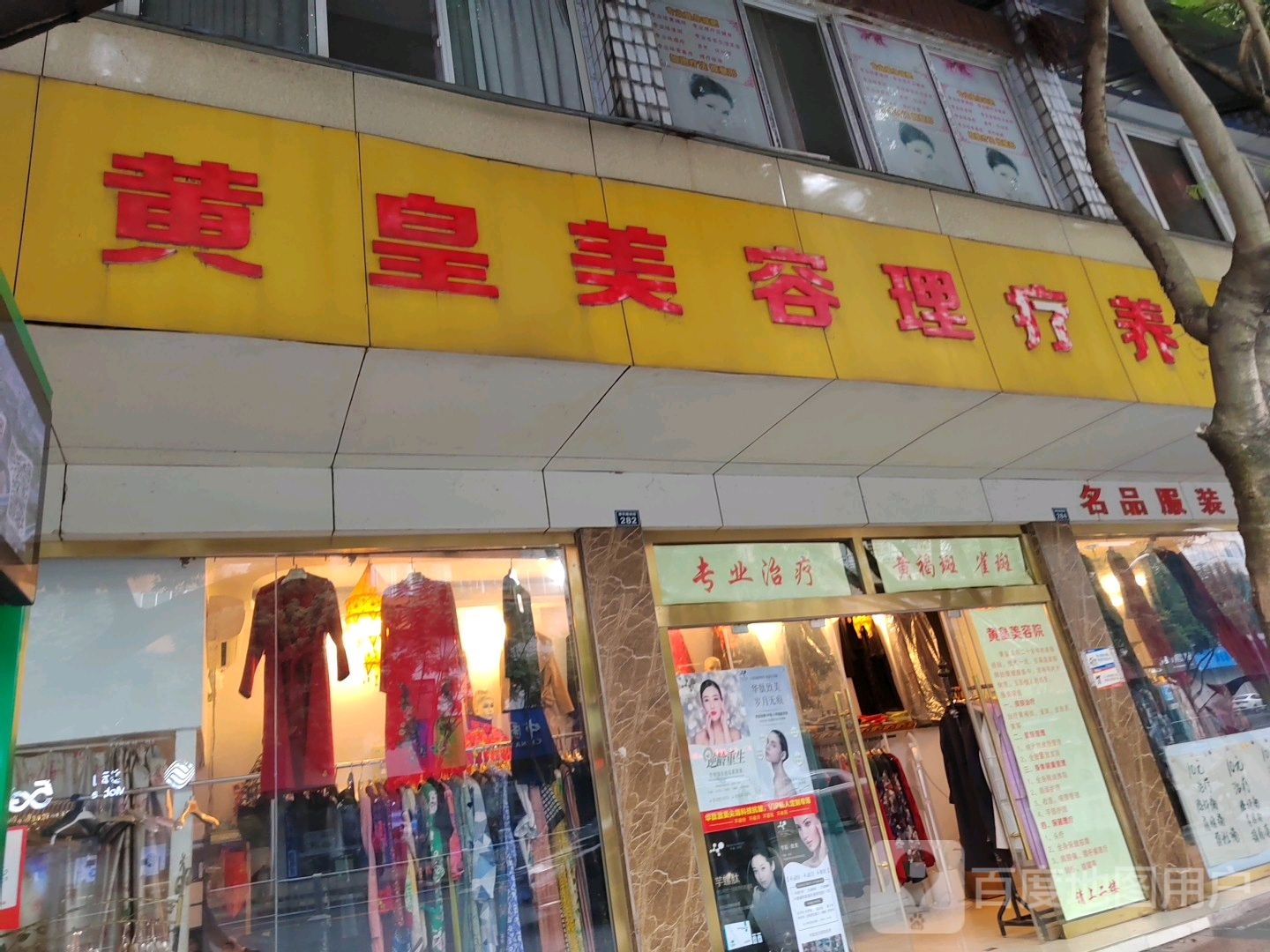 蓝天美容·美体(春华路店)