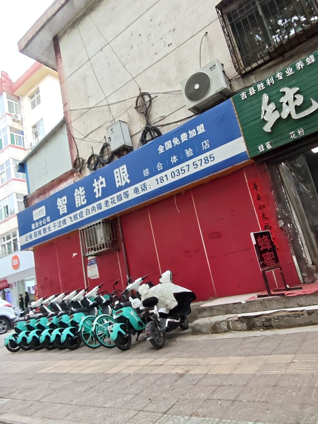 智能护眼