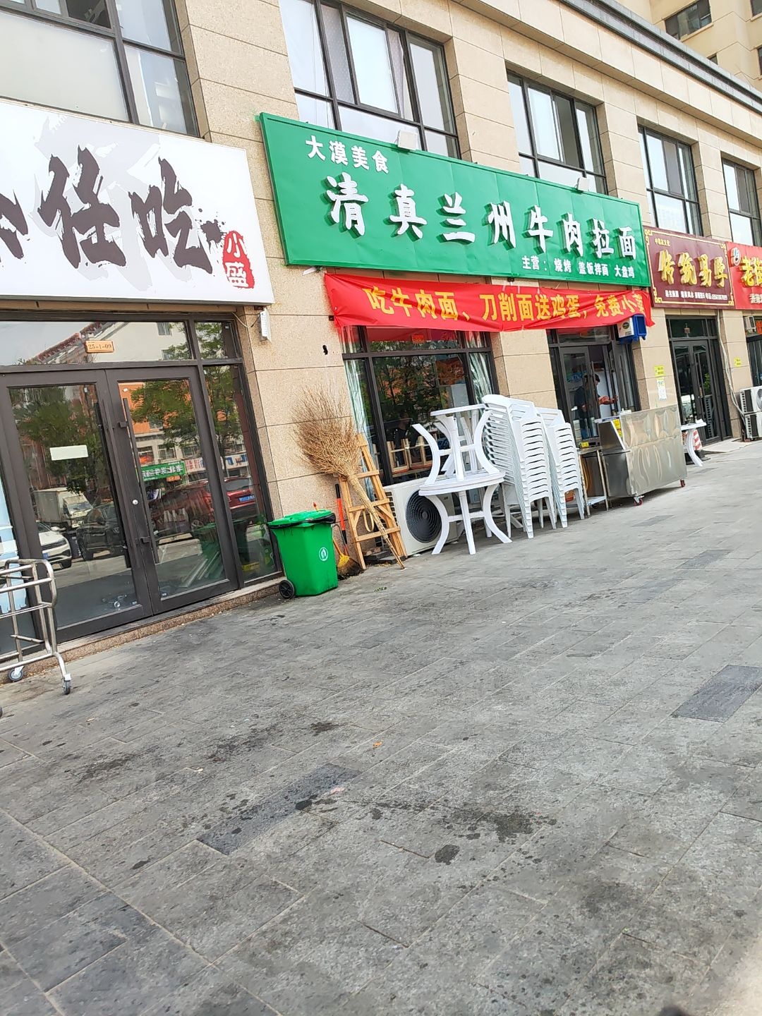 清真兰州牛肉拉面
